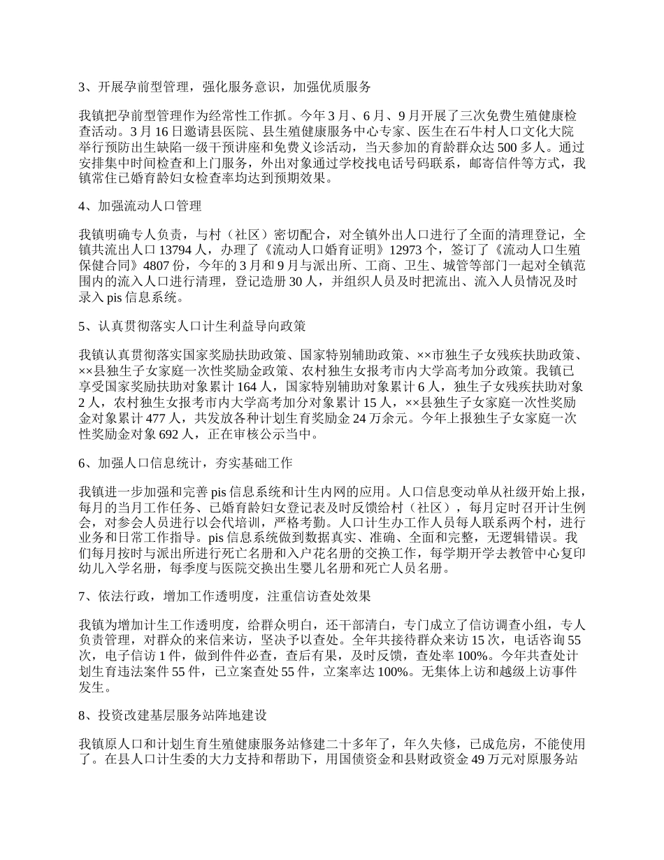 乡镇人口计生工作总结及工作打算.docx_第2页