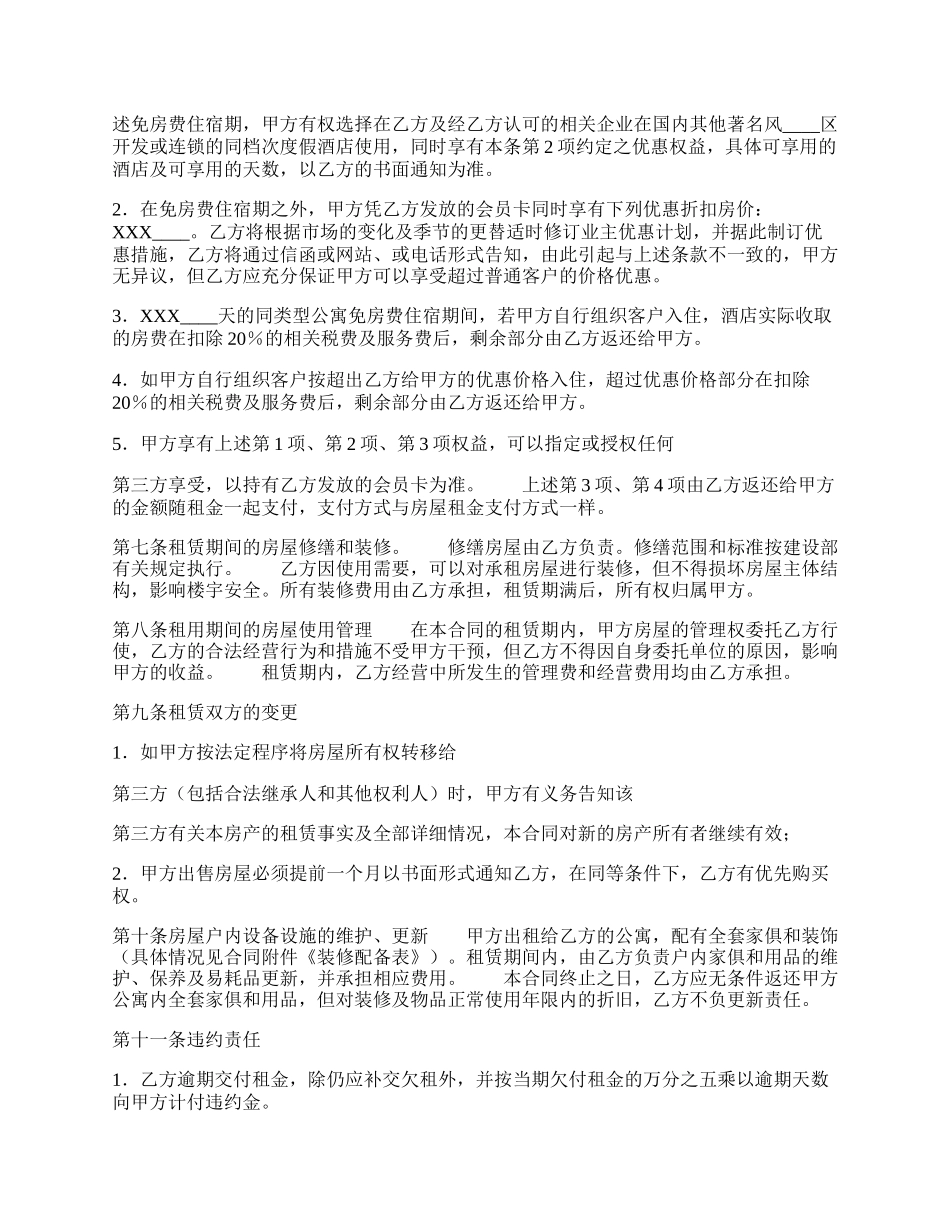 标准自建房房屋租赁合同样书.docx_第2页