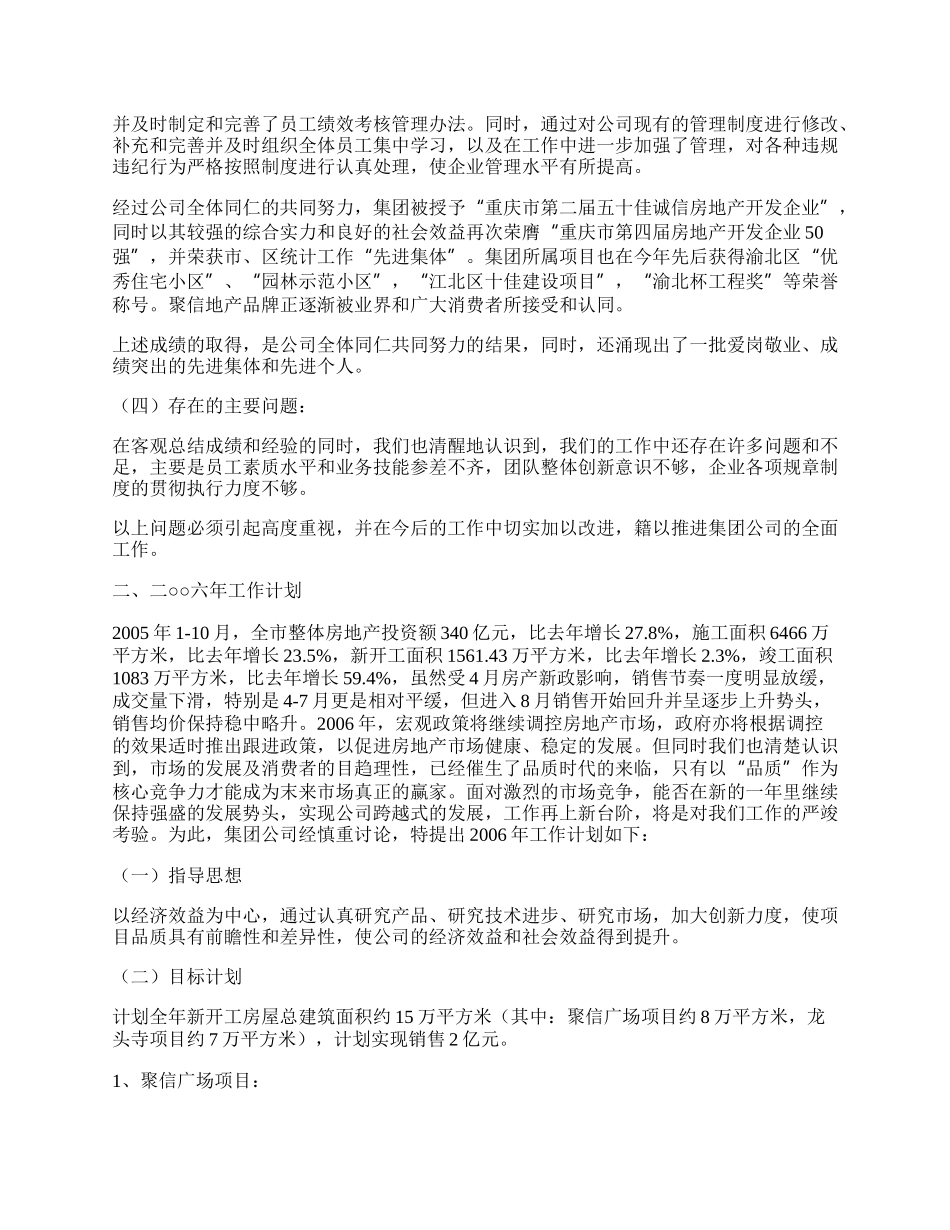 房地产公司工作总结.docx_第2页