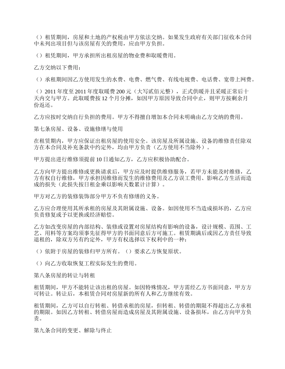 简单的房屋租赁合同新.docx_第2页