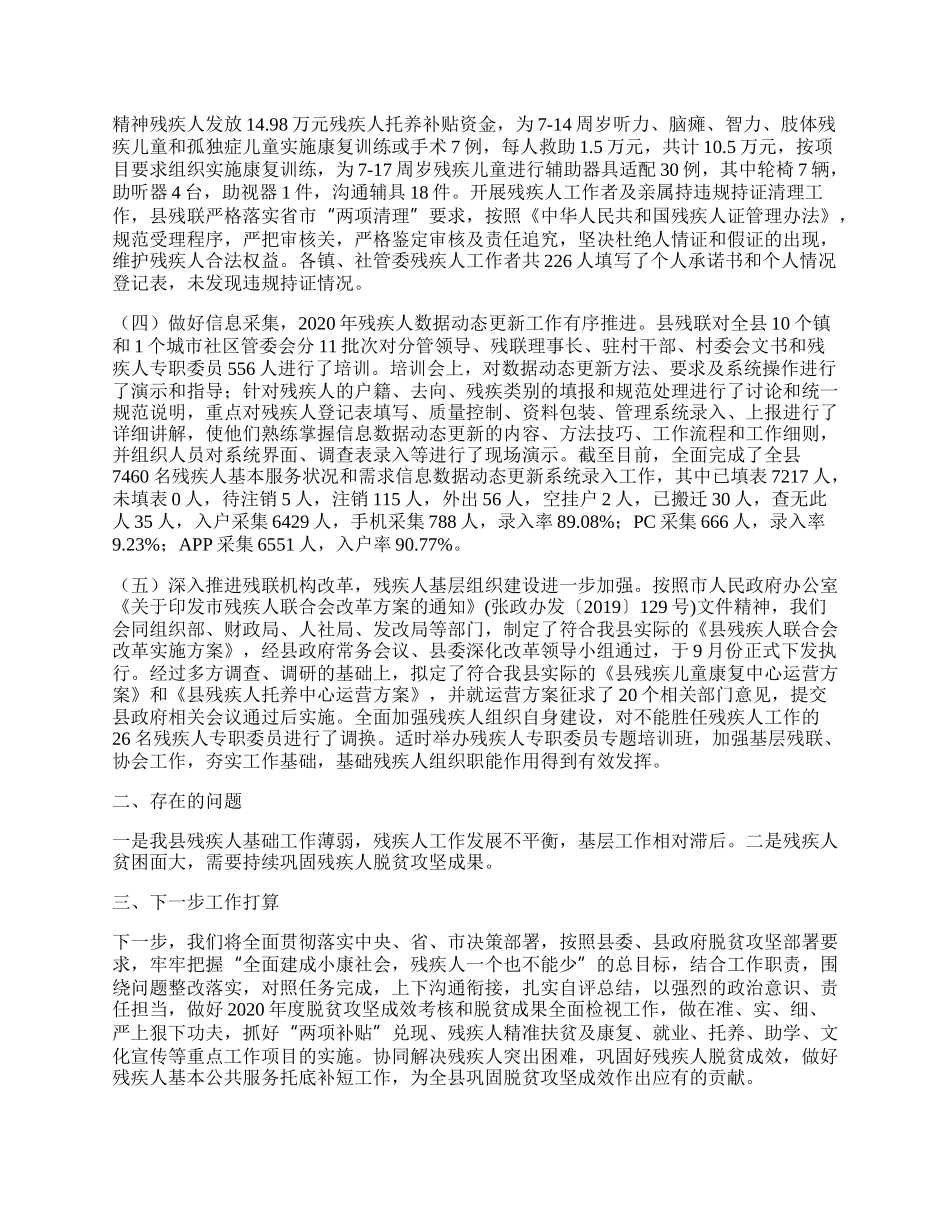 县残联脱贫攻坚工作总结.docx_第2页