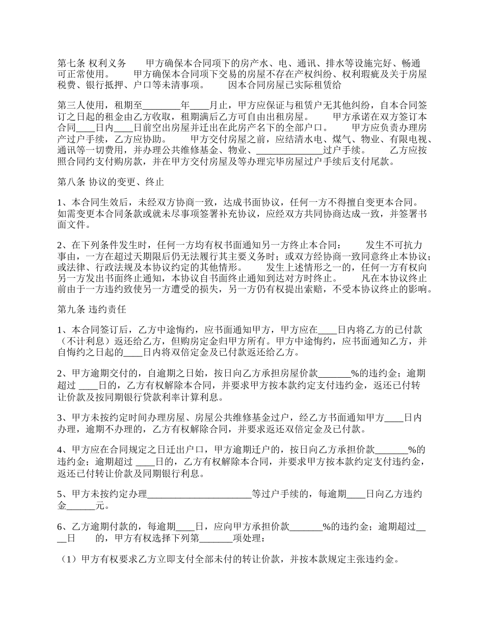 标准产品买卖合同样式.docx_第2页