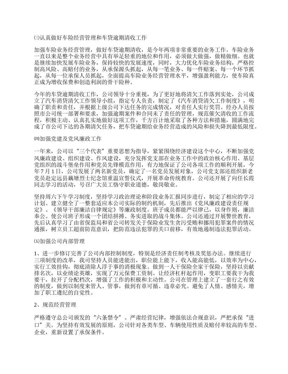 以提高公司业绩以及全体职工收入为根本出发点.docx_第2页