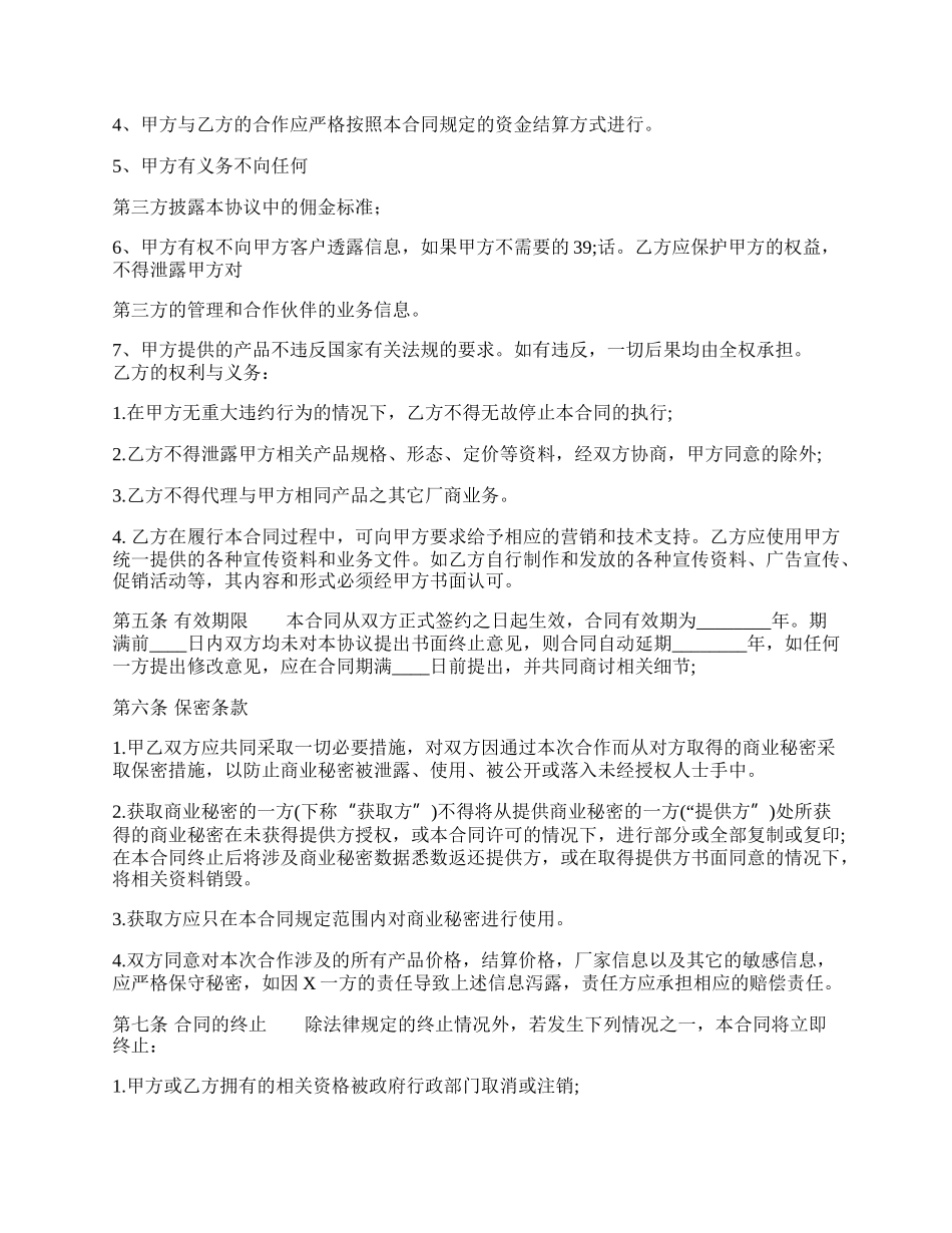 标准服装代理合同样式.docx_第2页