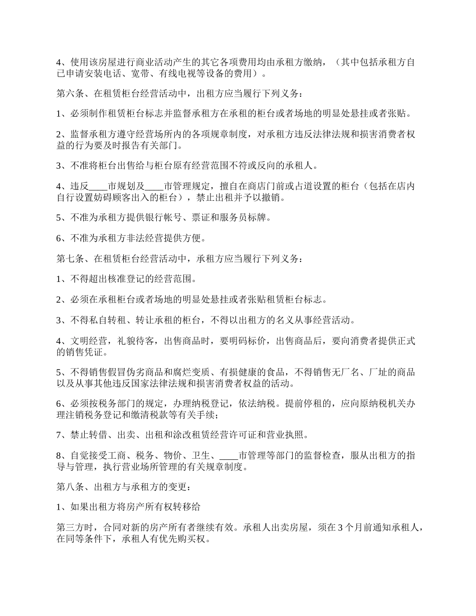 底商租房通用合同.docx_第2页