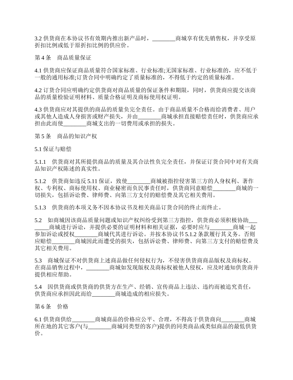 单项商品订货合同书范本.docx_第2页