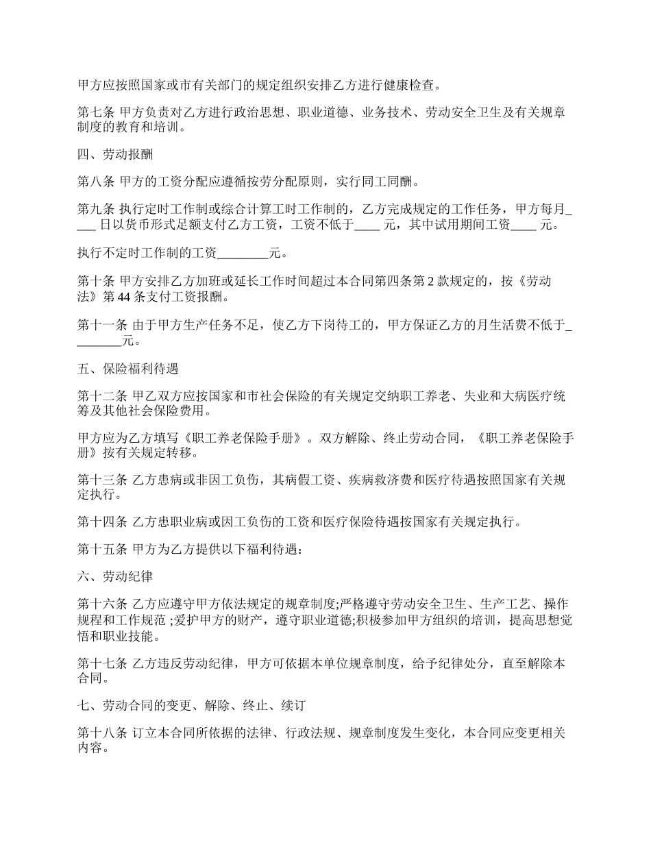 高校劳动合同.docx_第2页