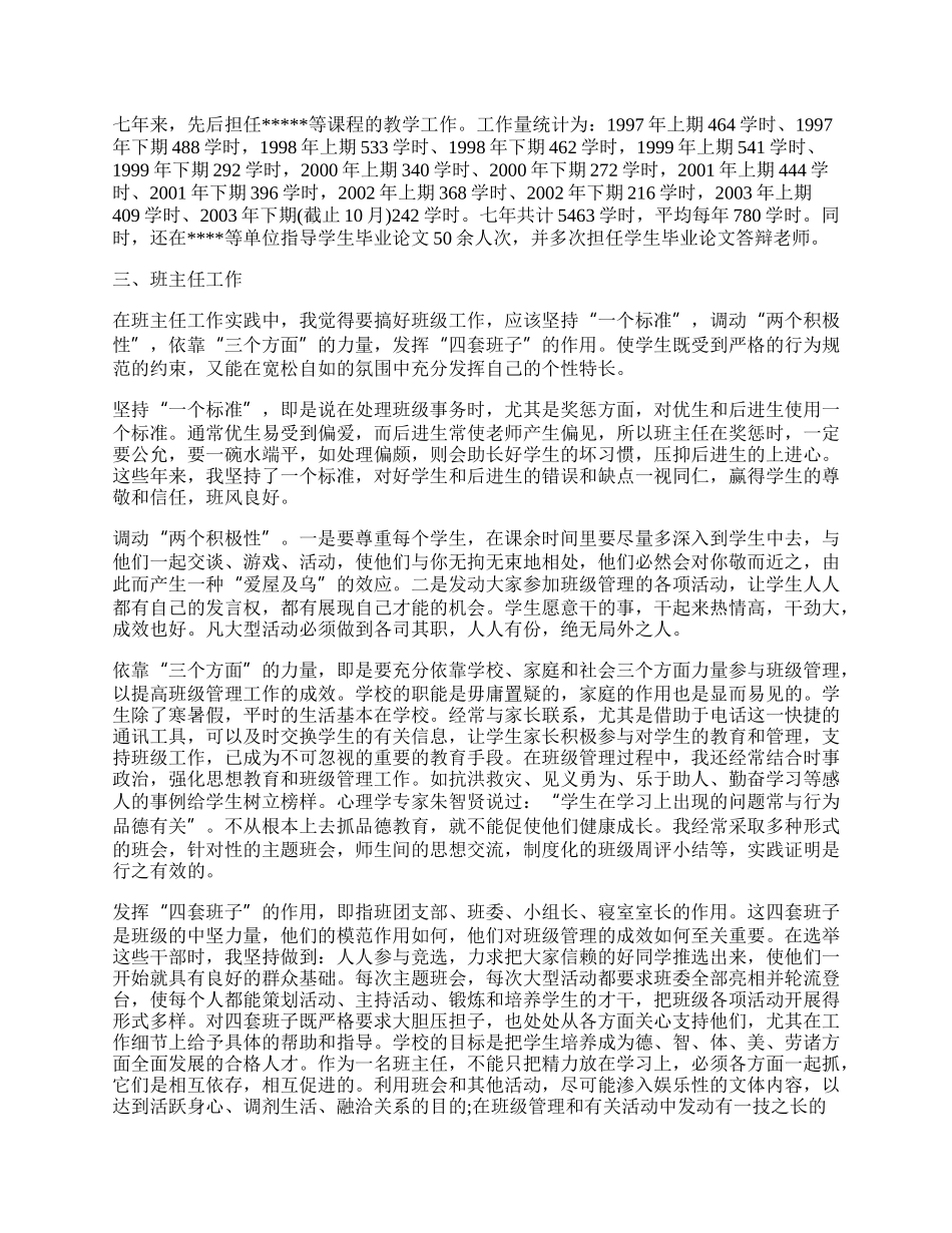 会计学讲师工作总结.docx_第2页