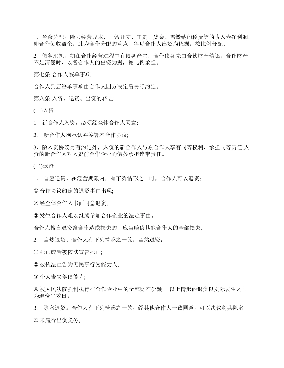 合作协议书格式通用范文.docx_第2页