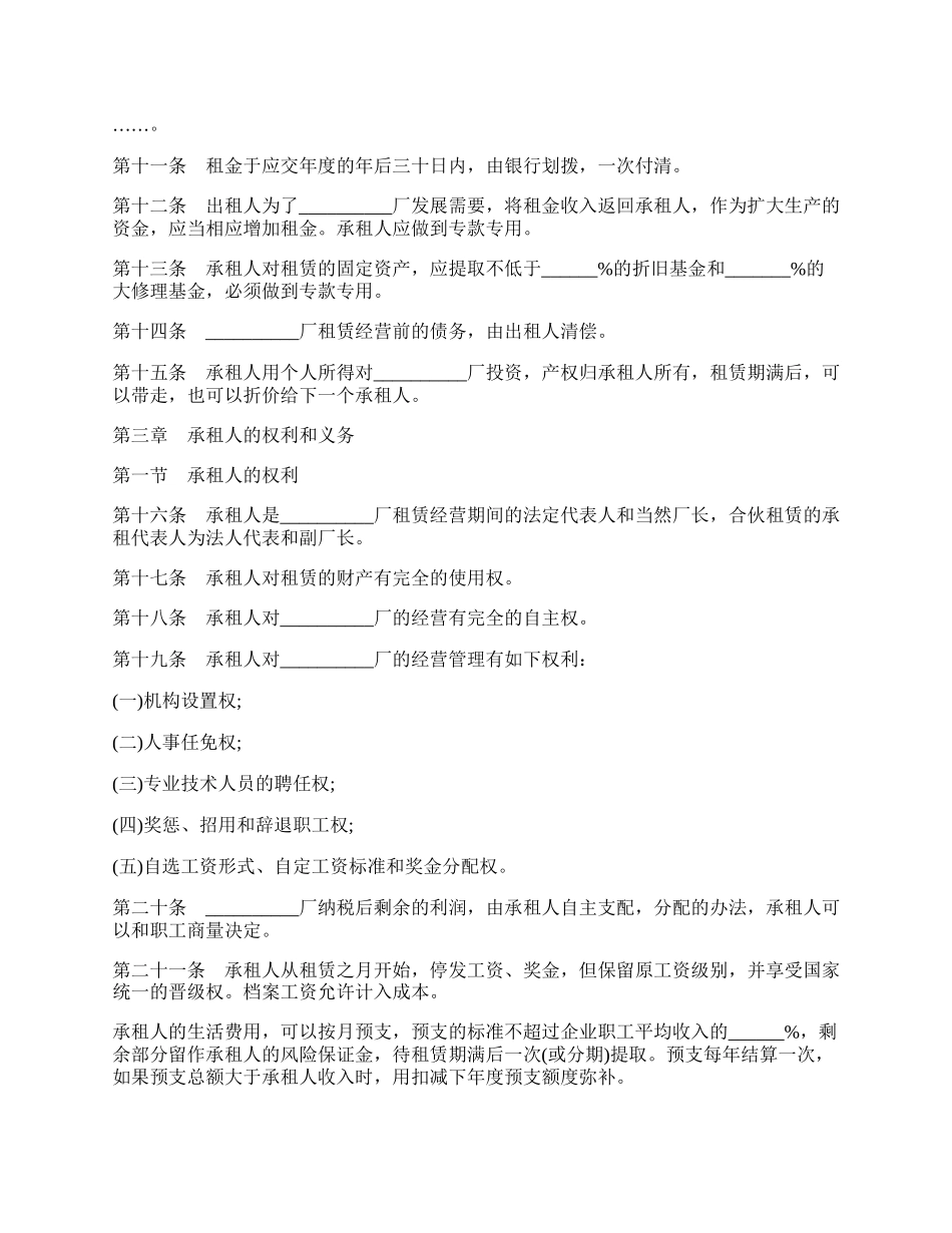 企业租赁经营合同样书常用版.docx_第2页