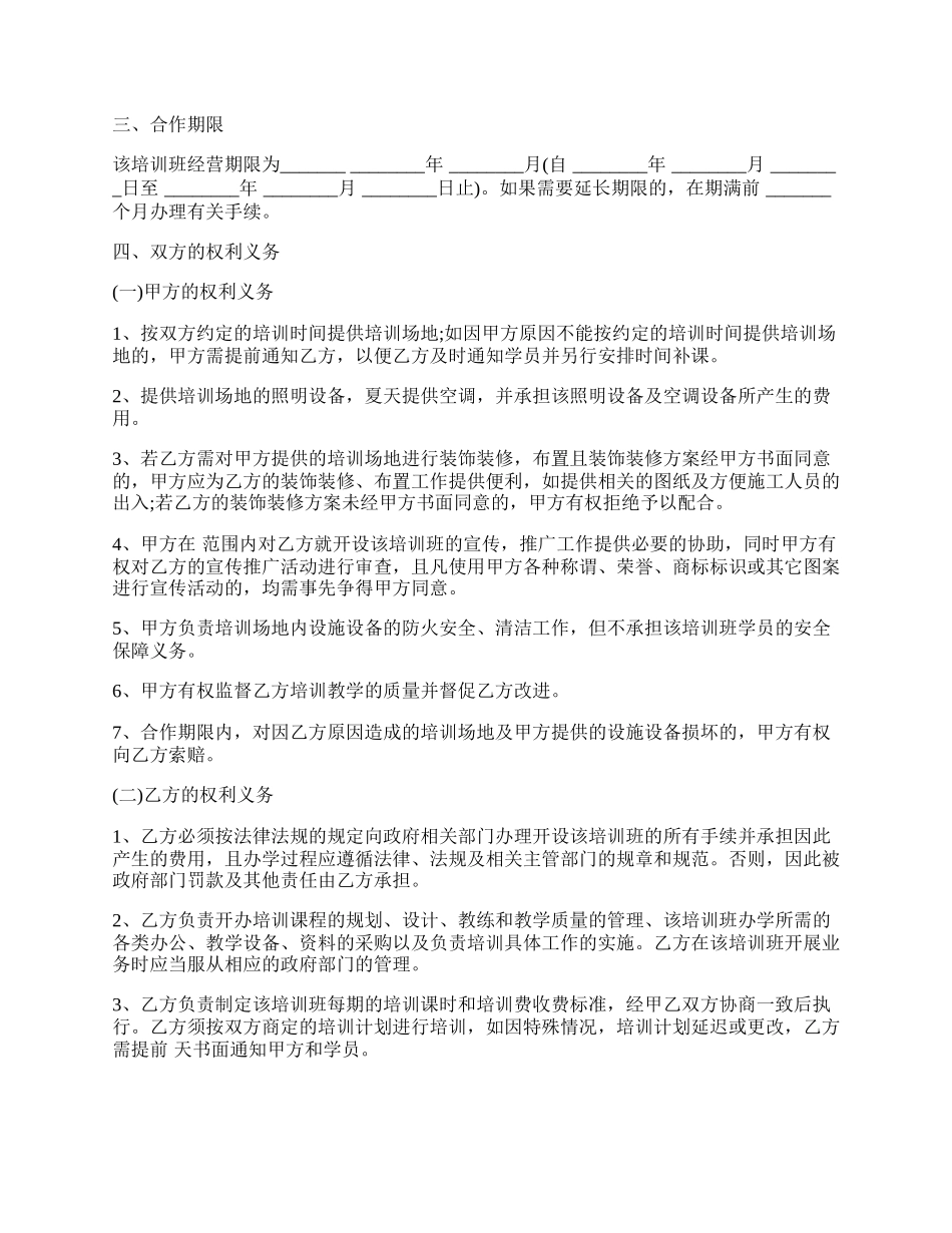 培训班合伙协议样书经典版.docx_第2页