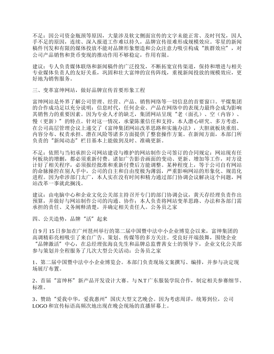 公司品牌文化宣传一年工作总结.docx_第2页