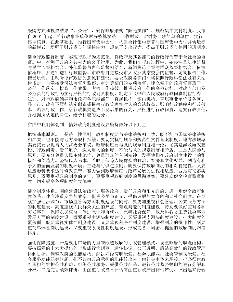 加强政府制度建设体会.docx_第2页