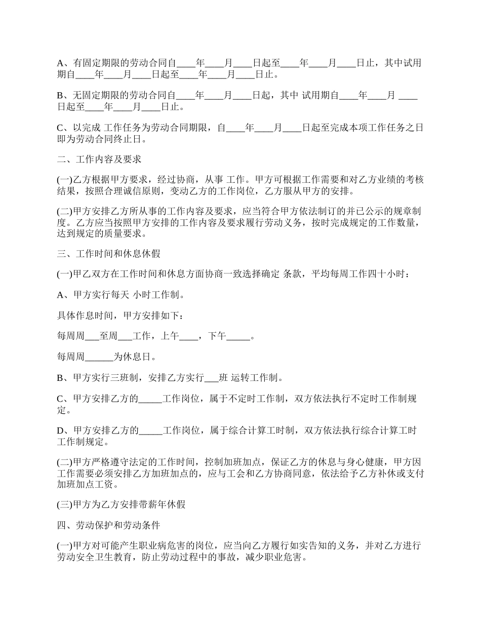 江苏省劳动合同样书.docx_第2页