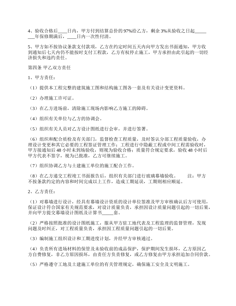 热门建筑工地施工合同样式.docx_第2页