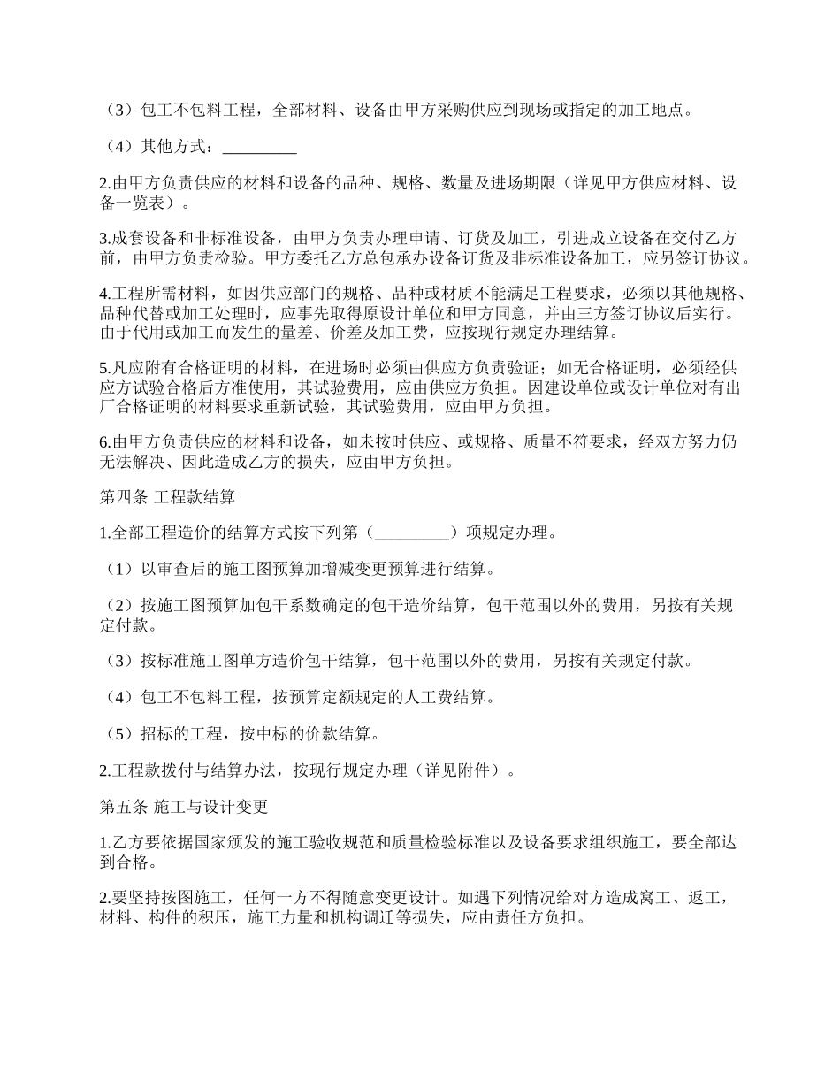 安装承包合同.docx_第2页
