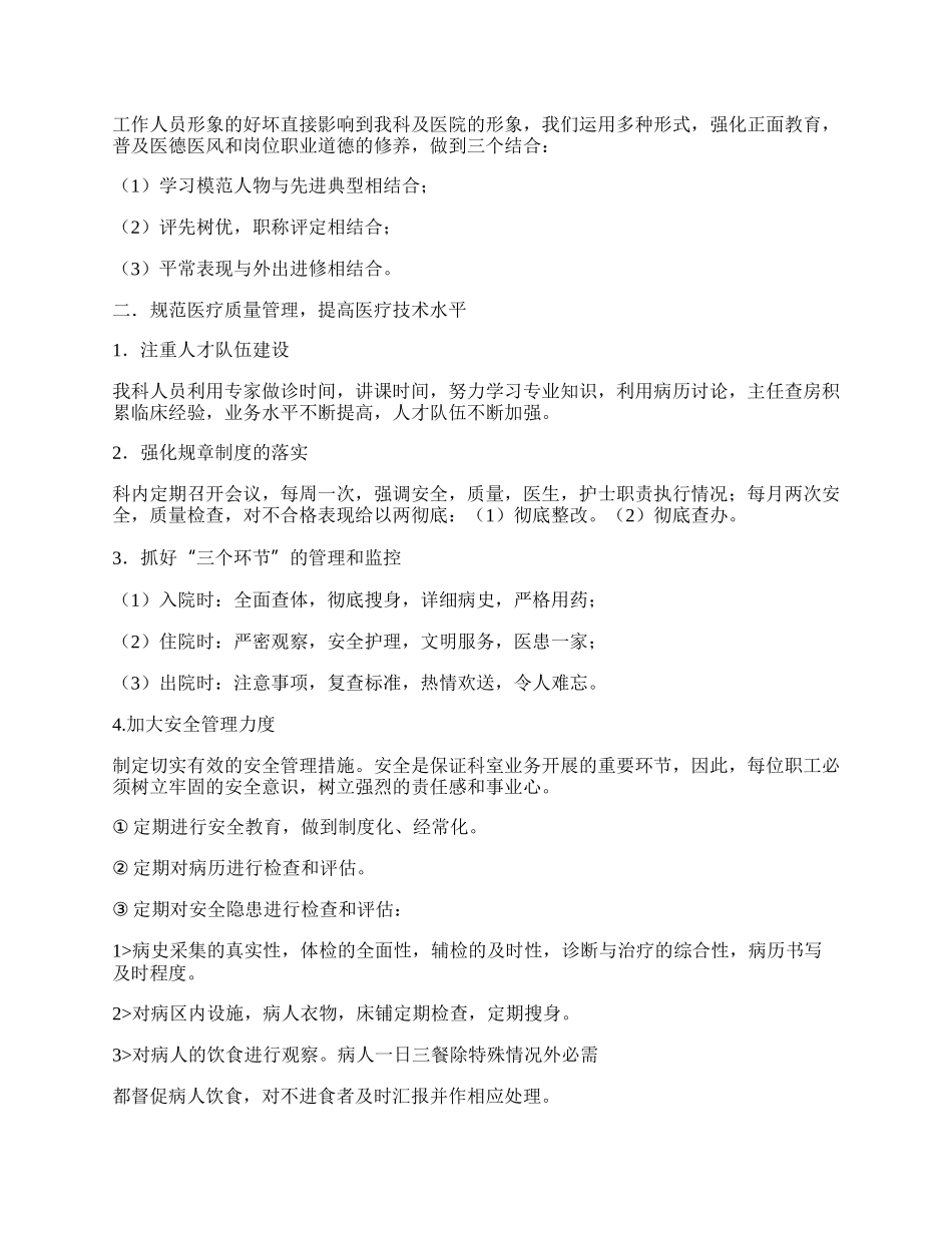 对不合格表现给以两彻底.docx_第2页