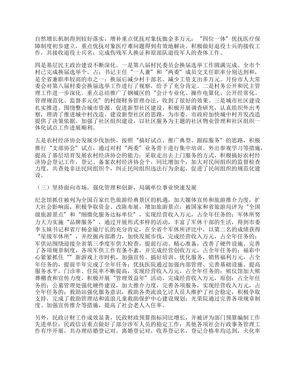 民政系统上半年工作总结.docx_第2页