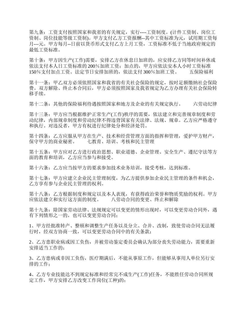 实用短期劳动合同样本.docx_第2页