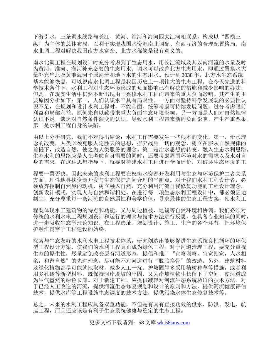 水利深入学习科学发展观心得体会.docx_第2页