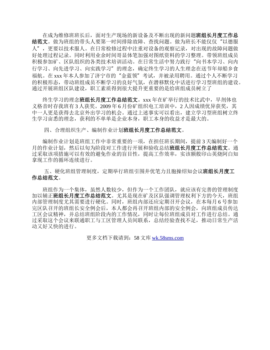 煤矿班组长的工作总结.docx_第2页