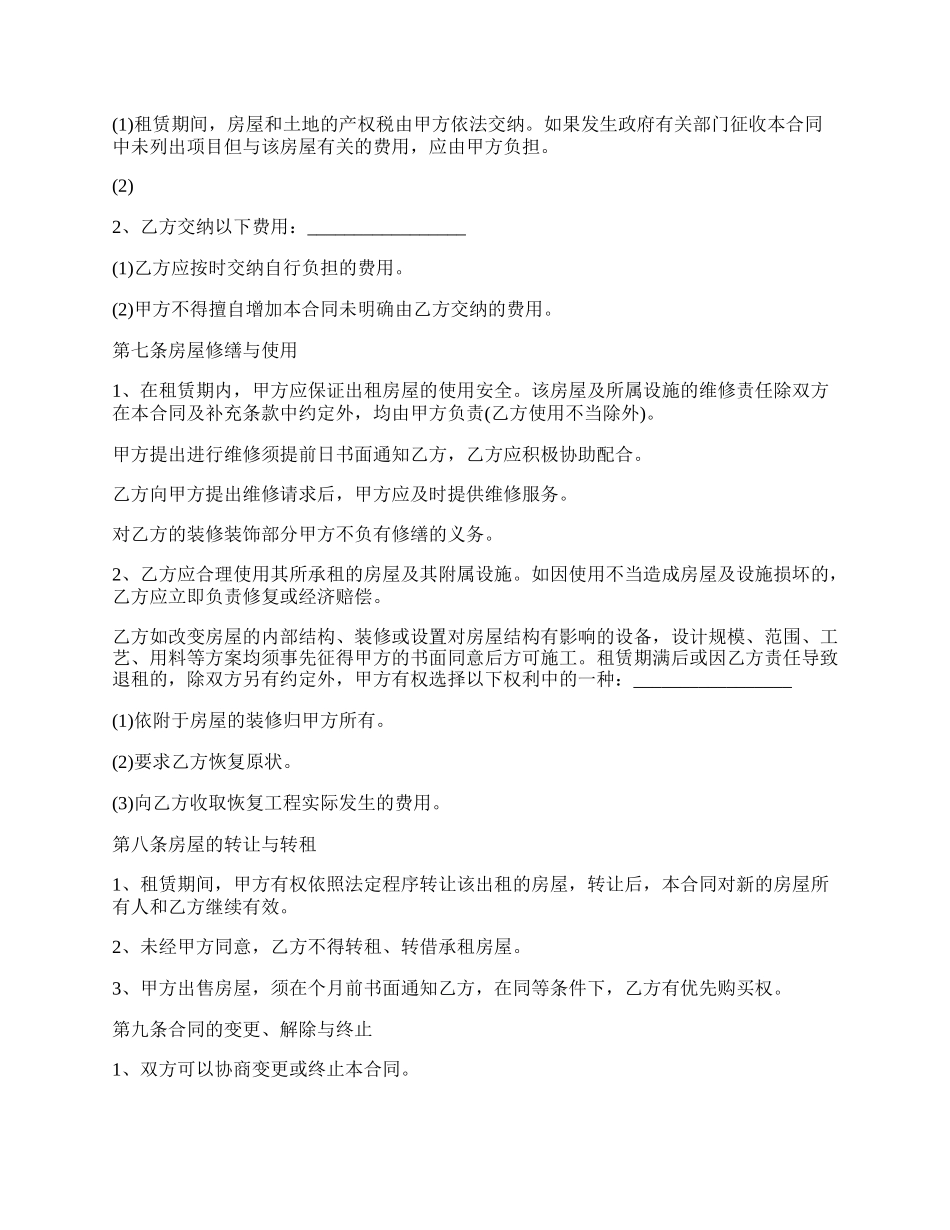 办理营业执照租房合同范本.docx_第2页