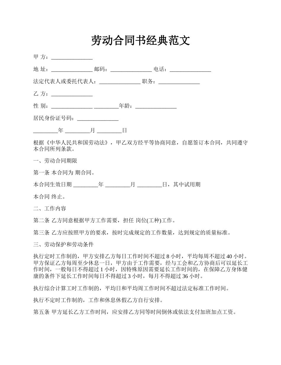劳动合同书经典范文.docx_第1页