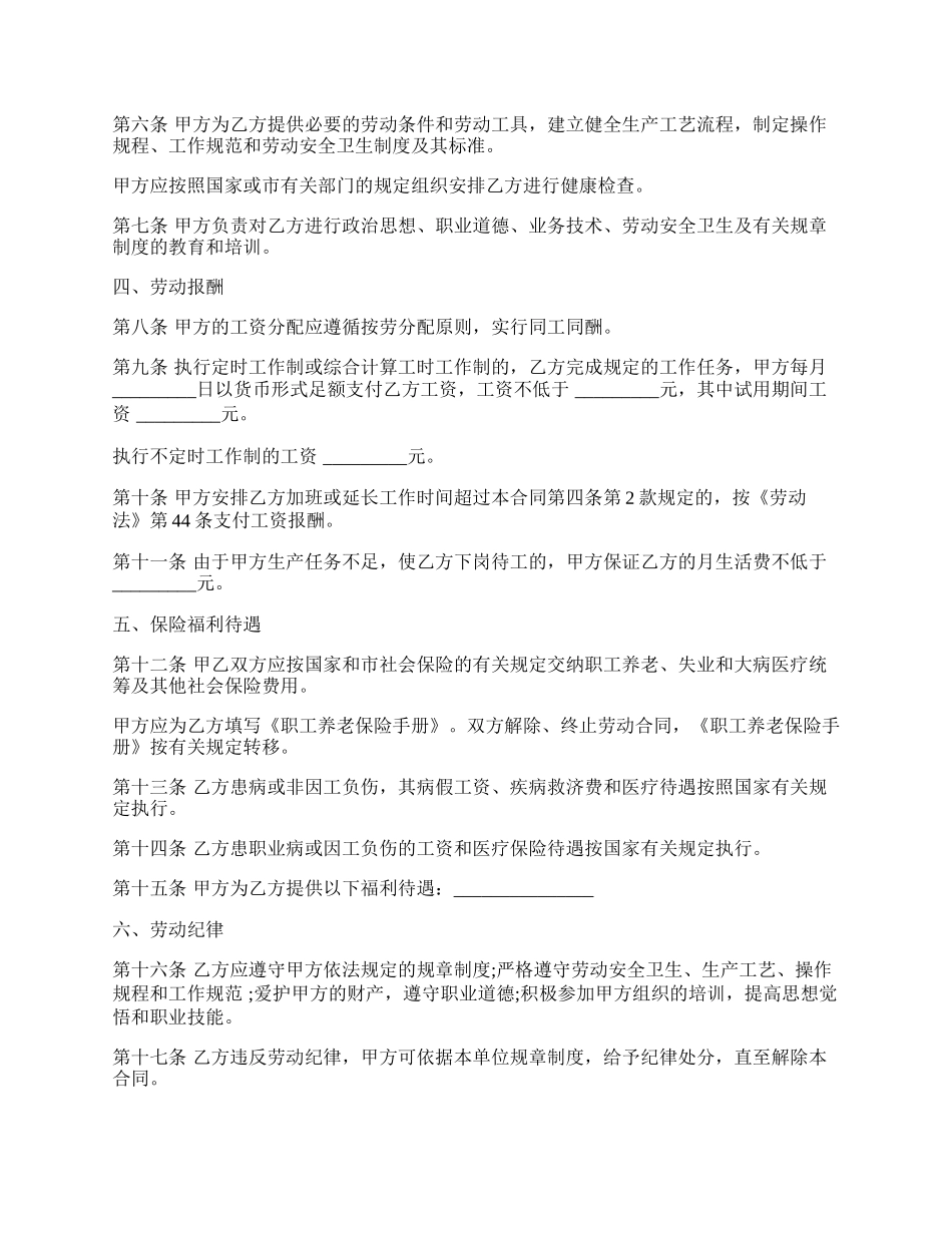 劳动合同书经典范文.docx_第2页