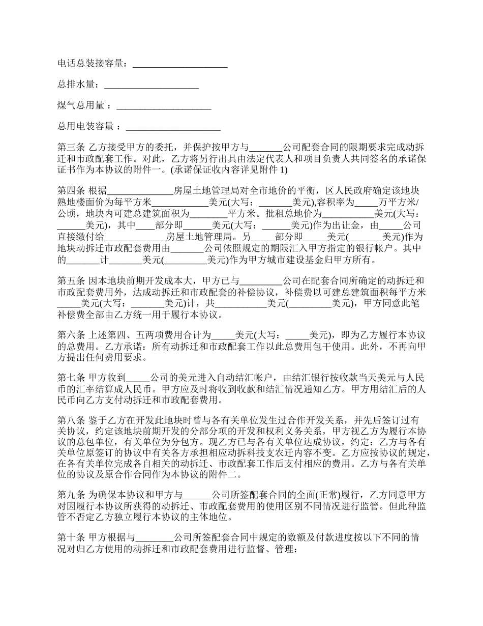 委托动拆迁、市政配套协议书模板.docx_第2页