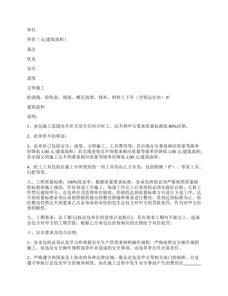 内部劳务承包协议.docx_第2页