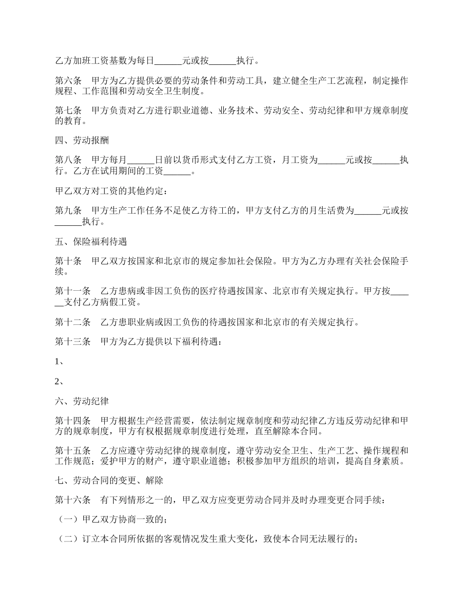 企业劳动合同范本最新.docx_第2页