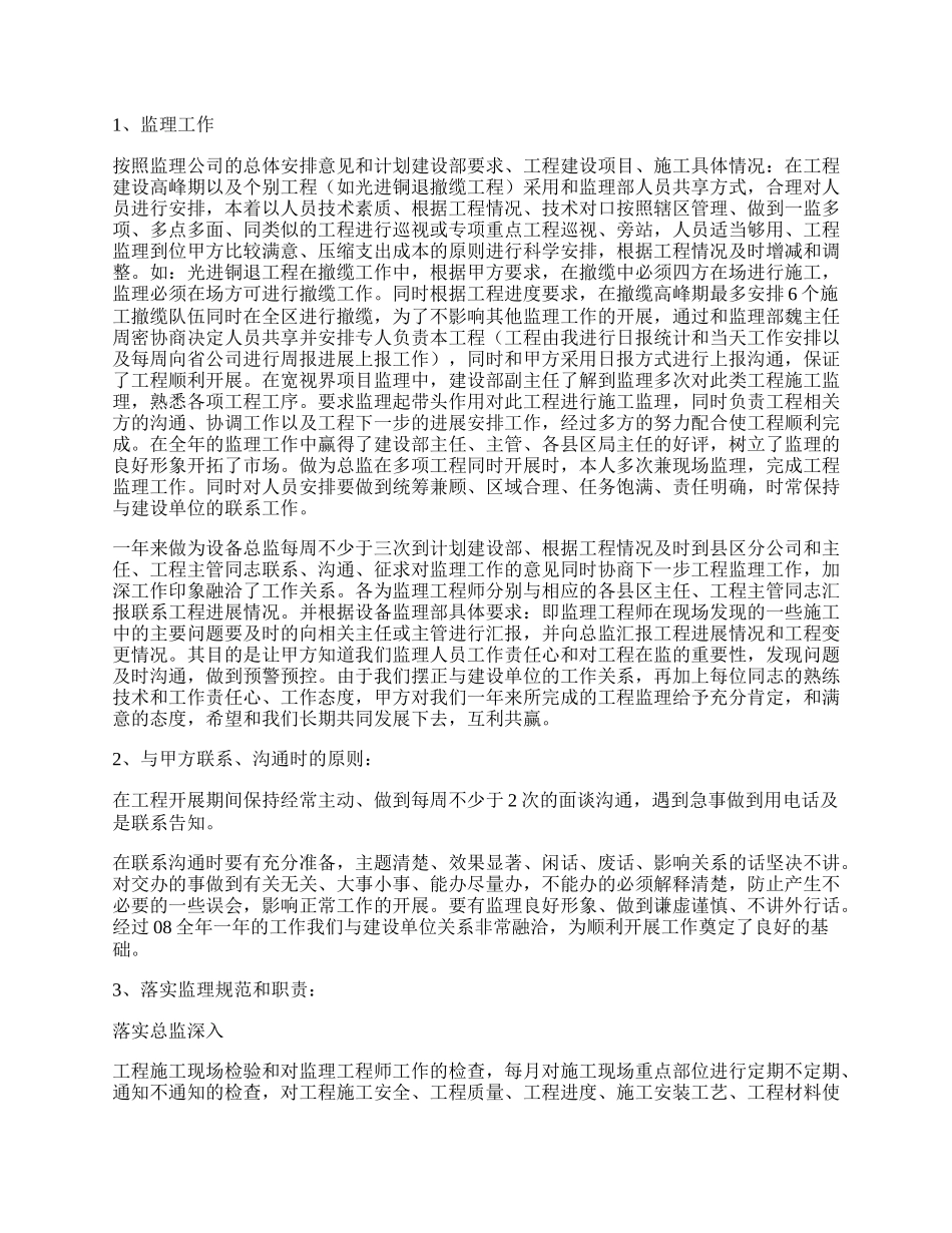 设备监理部工作总结.docx_第2页