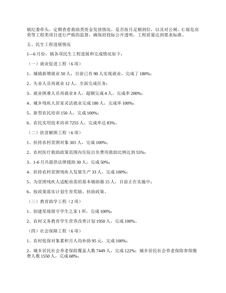 镇年民生工程半年工作总结.docx_第2页