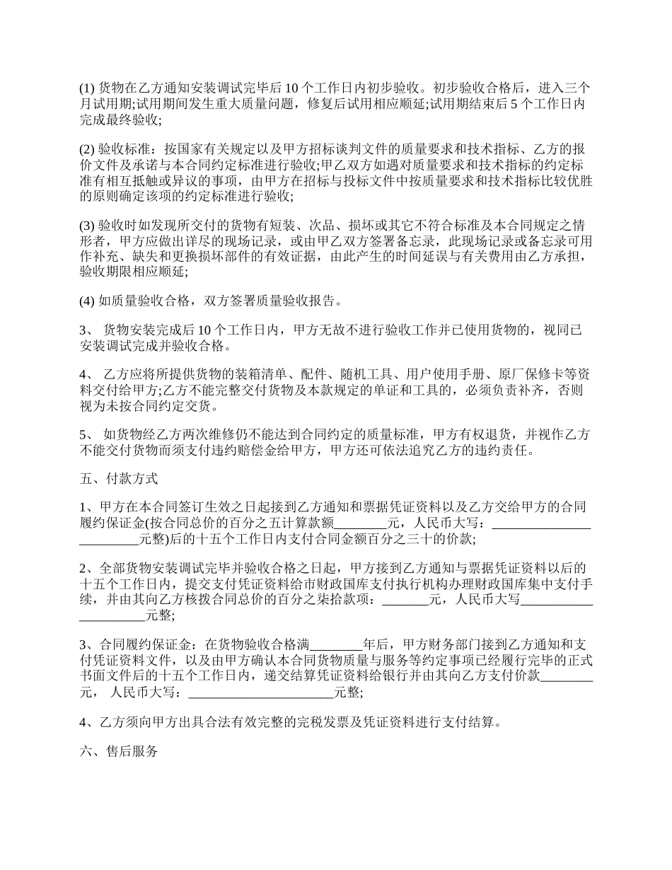 合法的产品买卖合同书.docx_第2页