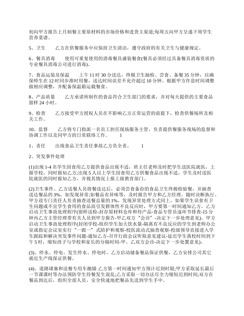 正式版私人服务合同范文.docx_第2页