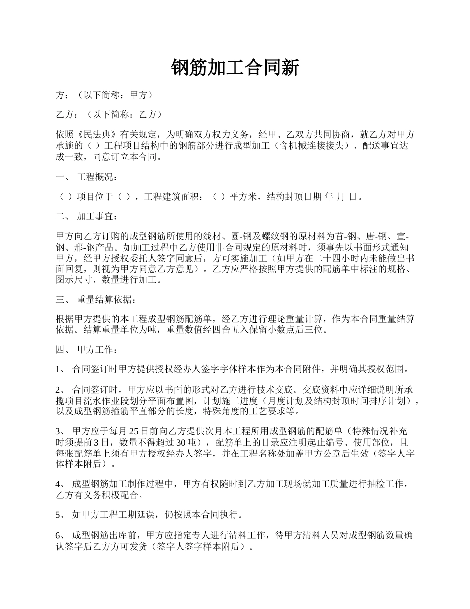 钢筋加工合同新.docx_第1页