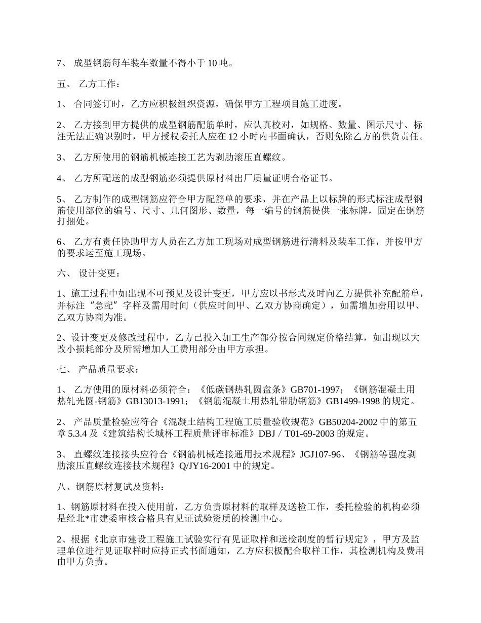 钢筋加工合同新.docx_第2页