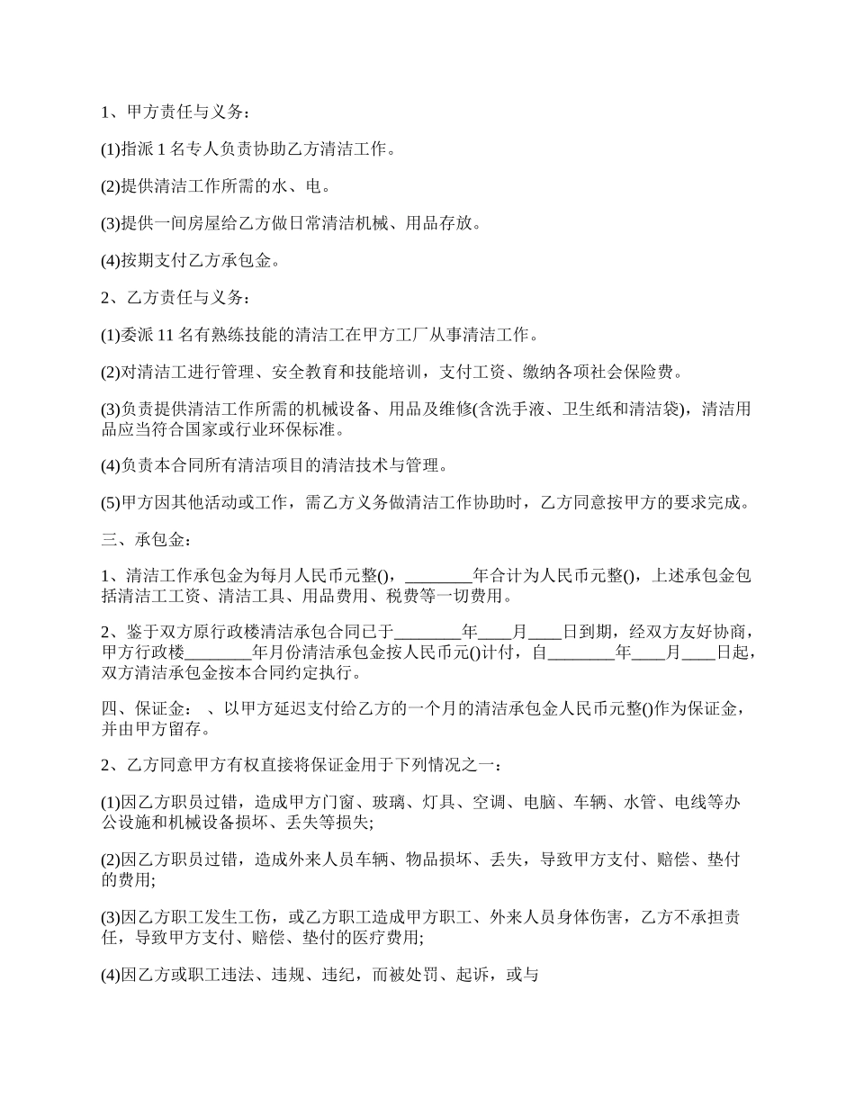 简单保洁项目承包合同通用版.docx_第2页