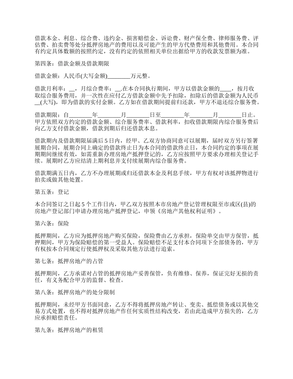 福清市商品房销售贷款合作协议书.docx_第2页