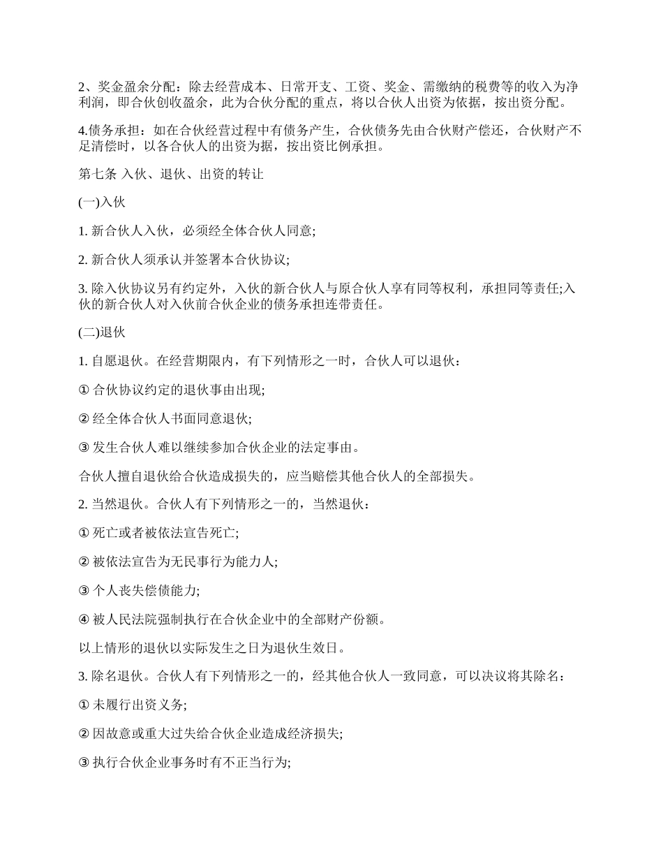 合伙人协议样书（多人）.docx_第2页