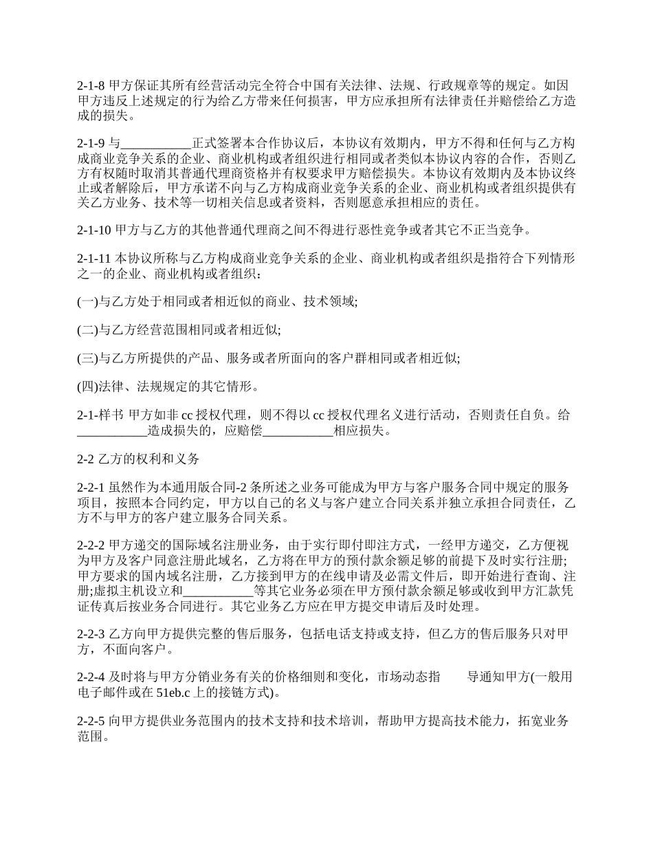 网络服务合同样书通用版范文.docx_第2页