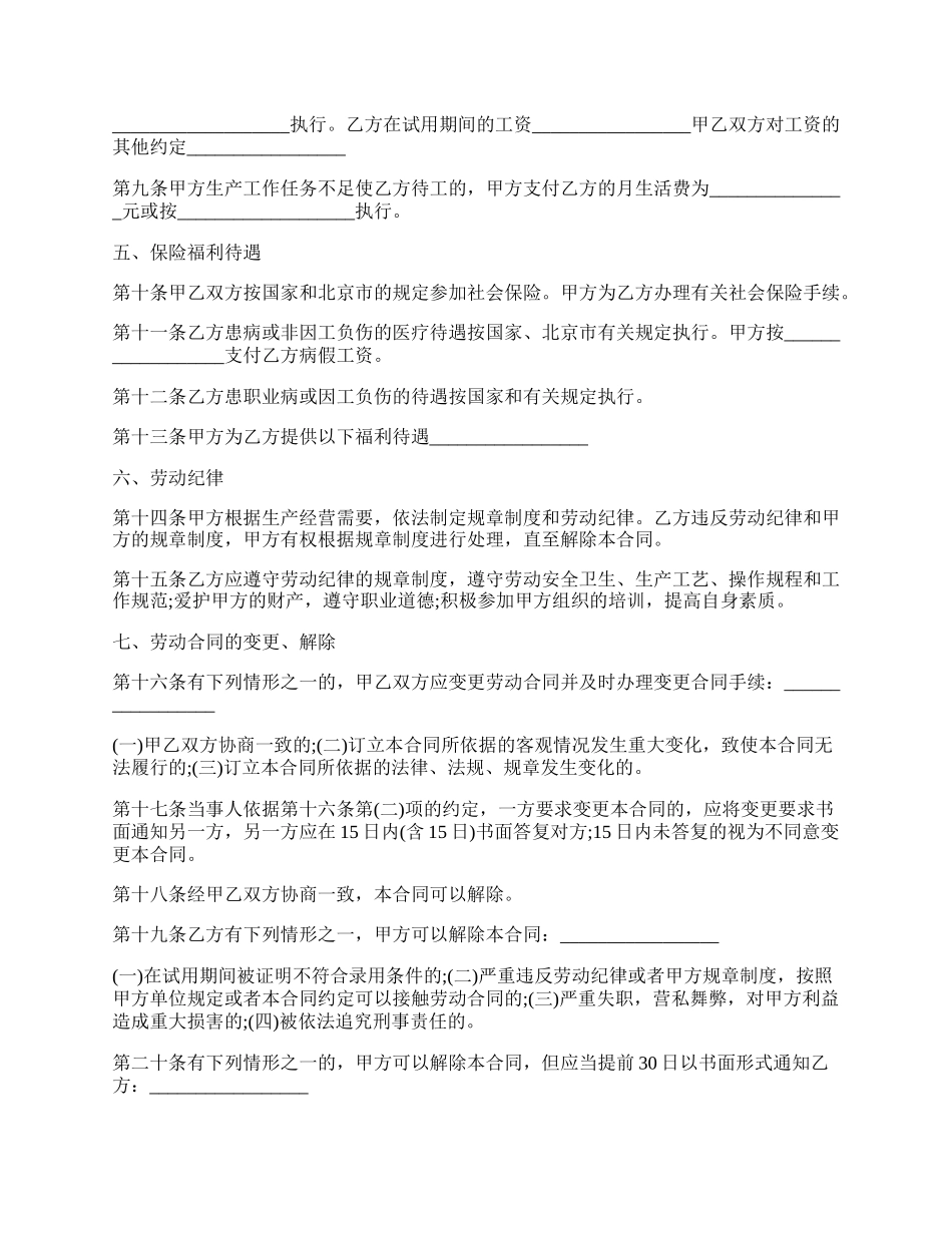 员工劳动合同范本.docx_第2页