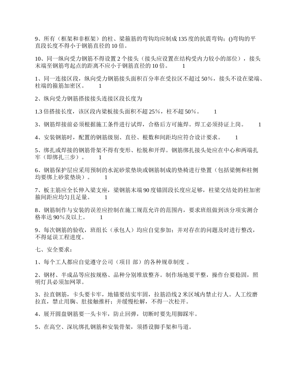 正式的工程承包合同范本.docx_第2页