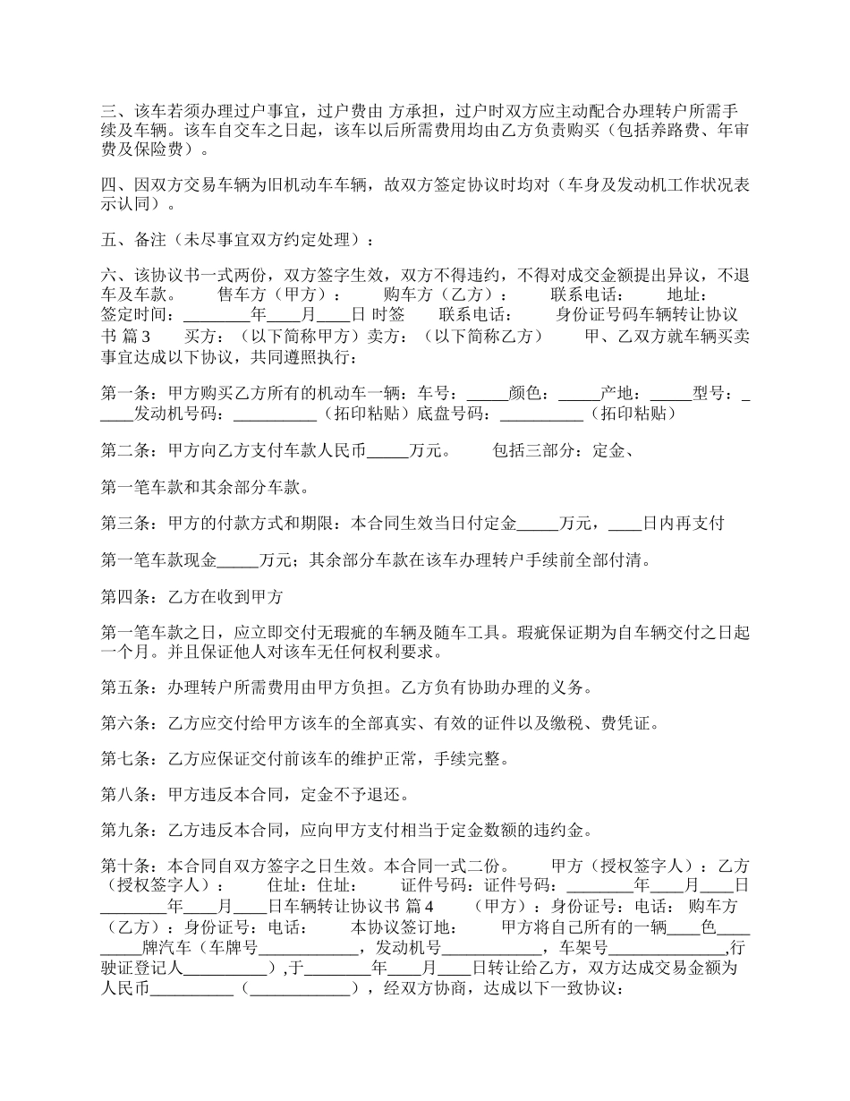 车辆转让协议书3.docx_第2页