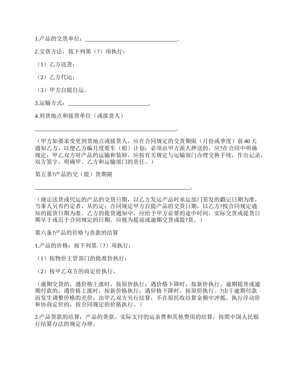 工矿产品购销合同完整版范文.docx_第2页