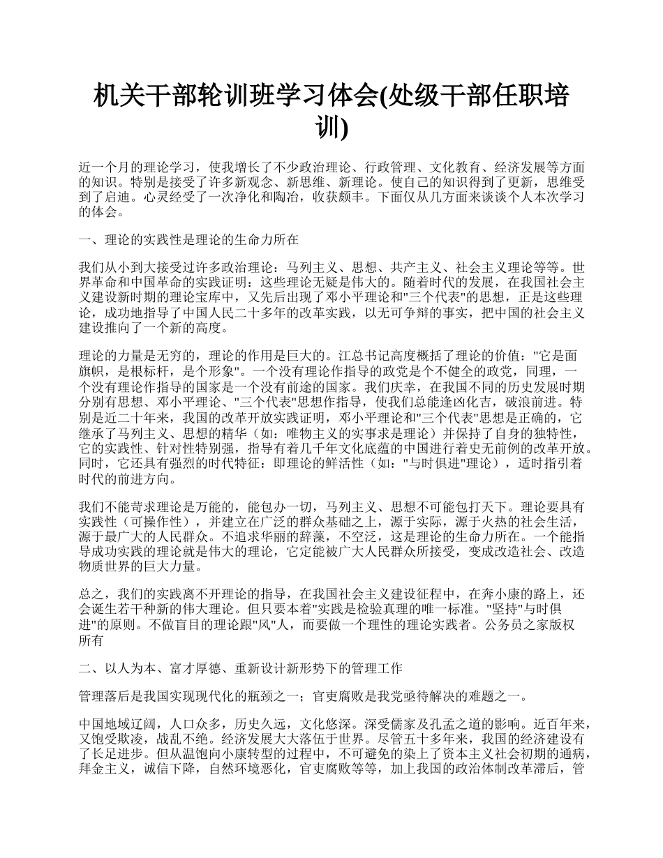 机关干部轮训班学习体会(处级干部任职培训).docx_第1页