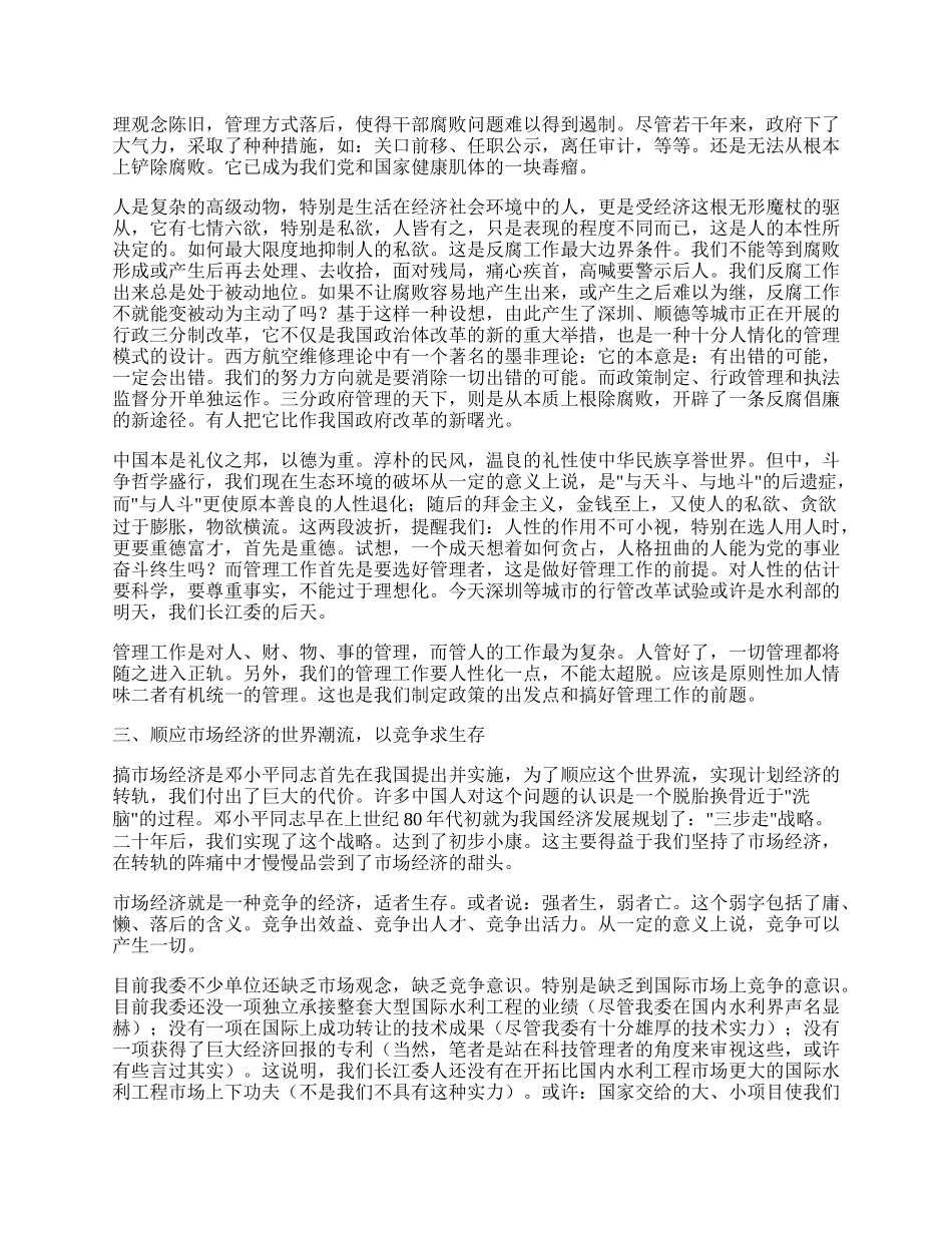 机关干部轮训班学习体会(处级干部任职培训).docx_第2页