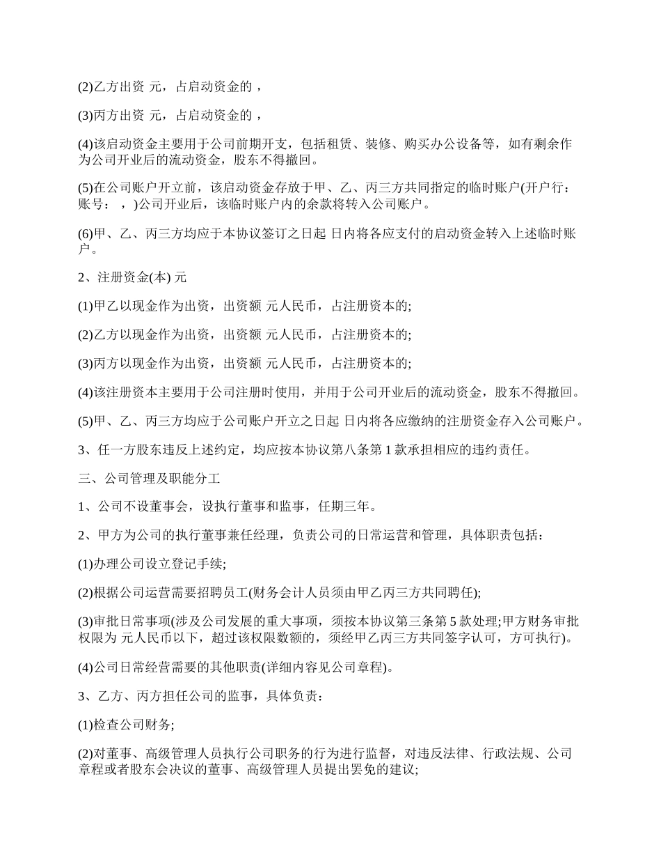 股东协议书样本常用版.docx_第2页