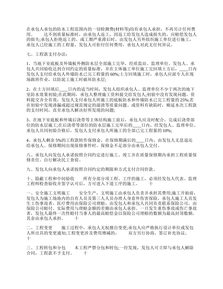 关于建设施工合同样书.docx_第2页