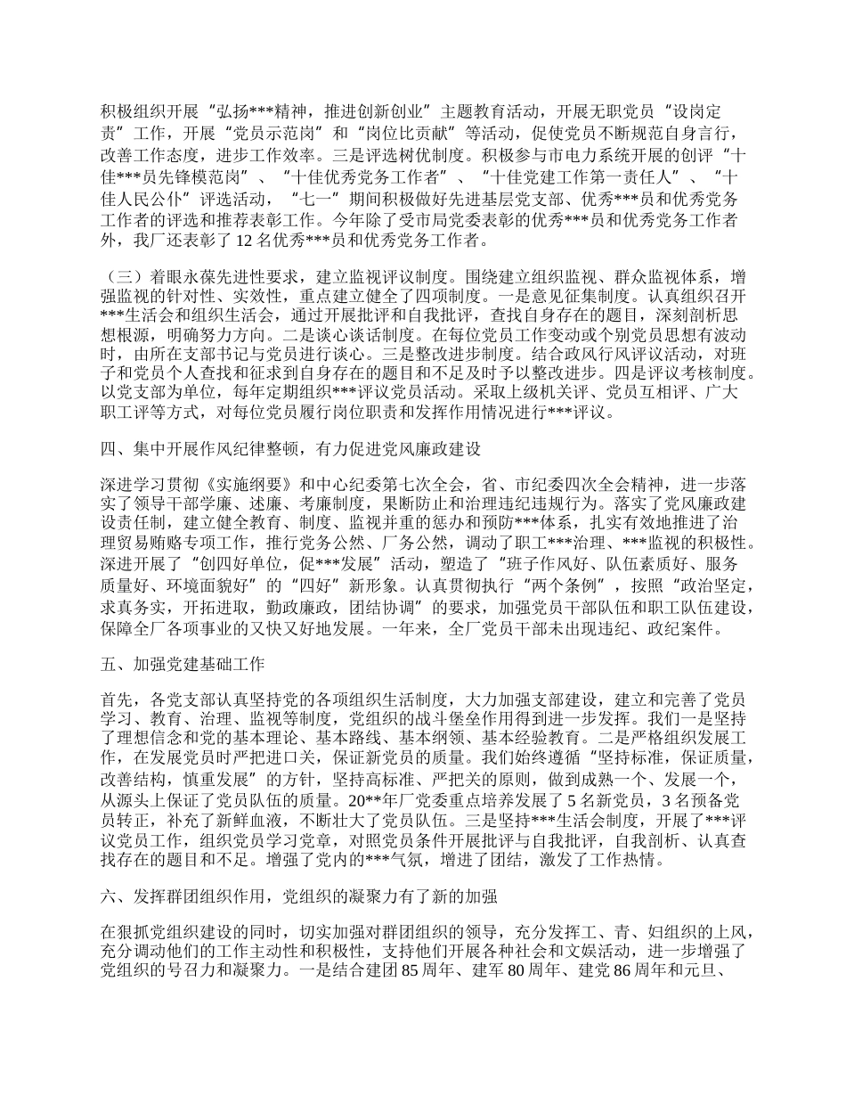 工厂党建工作总结.docx_第2页